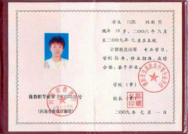 河南省中专毕业证图片_样本_毕业证查询