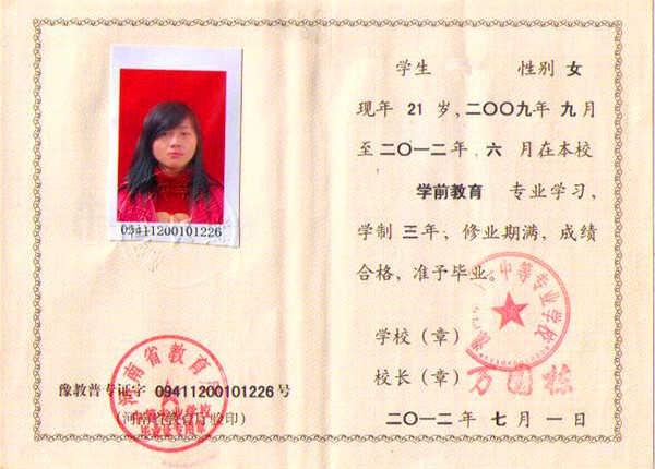 2002年中专卫校毕业证样本