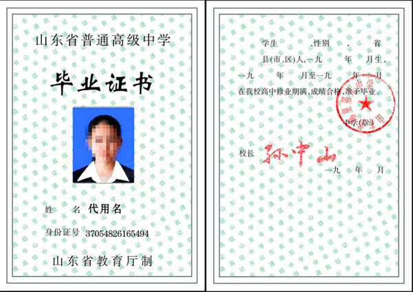 济钢高级中学高中毕业证样本图（校长：邢文明）