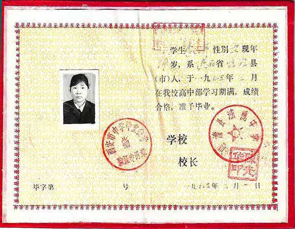 90年高中毕业证编码怎么填写