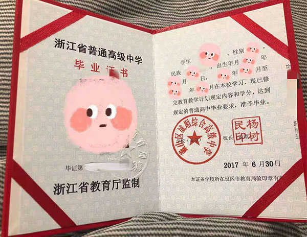 浙江省高中毕业证钢印内容（范本）
