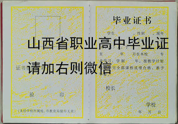 职业高中毕业证样本（高清图片）