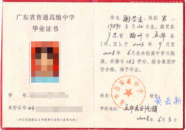 09年广东省高中毕业证样本（广东省普通高级中学毕业证）