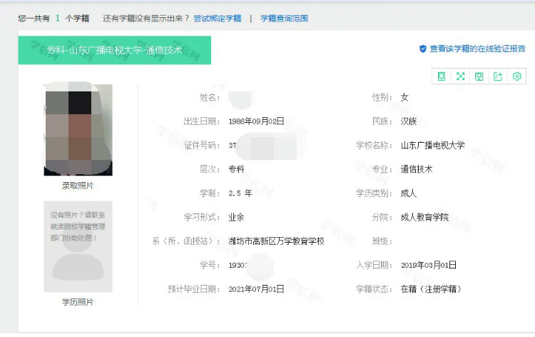 函授党校大专在学信网能查到吗