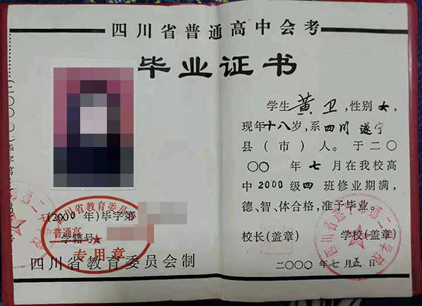 1999年四川高中毕业证样本（3张）