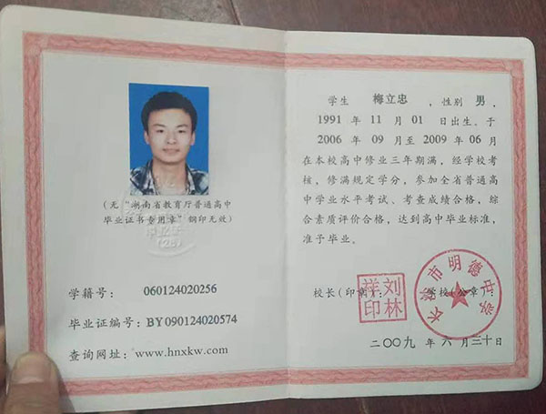 湖南省高中毕业证样本_图片_「模板免费下载」