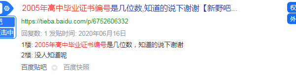 2005年普通高中毕业证编号怎么写「编写规则」