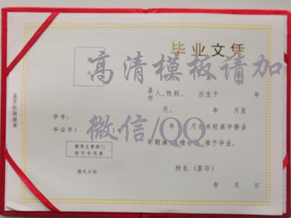 南京市金陵中学高中毕业证样本（校长：孙夕礼）