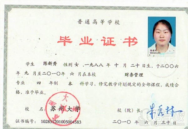 苏州大学毕业证样本（苏州大学毕业证学位证图片）