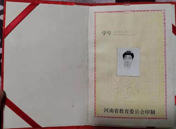 1992年河南高中毕业证学号怎么填写
