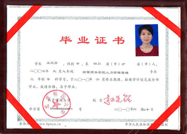 北京科技大学成人大专毕业证样本