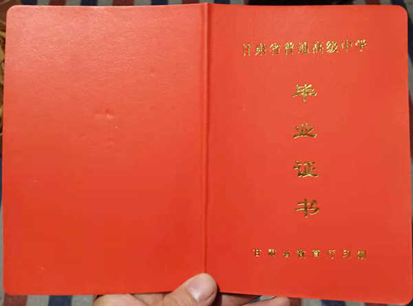 甘肃省高中毕业证外壳图片（高中毕业证封面）