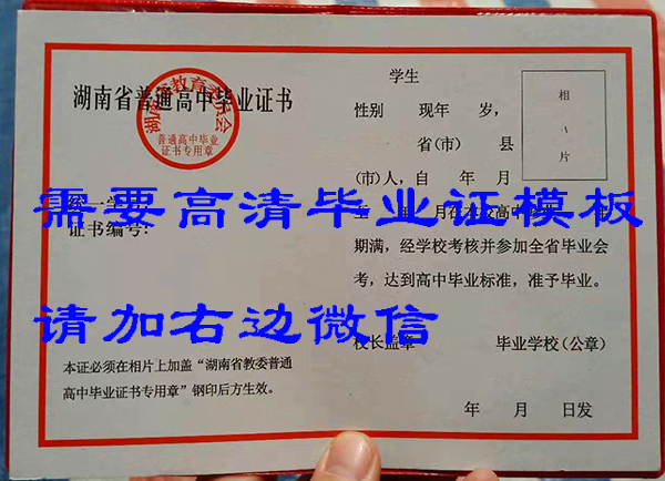 1992年高中毕业证图片样本