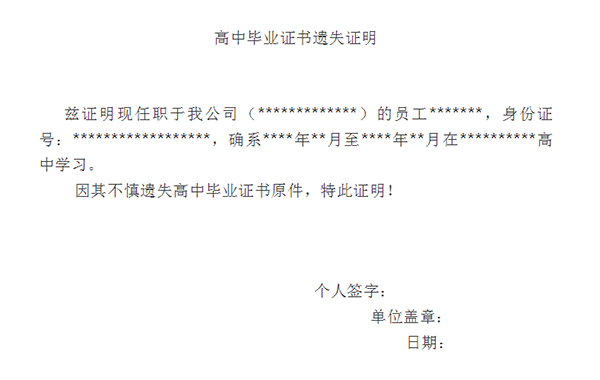 湖南省高中毕业证遗失怎么办