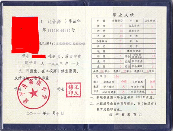 辽宁省普通高中毕业证样本图（带英文翻译模板）