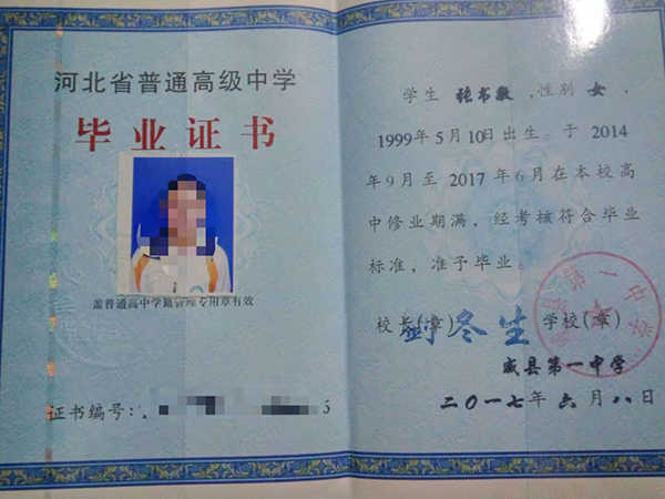 怀来县桑园中学毕业证书
