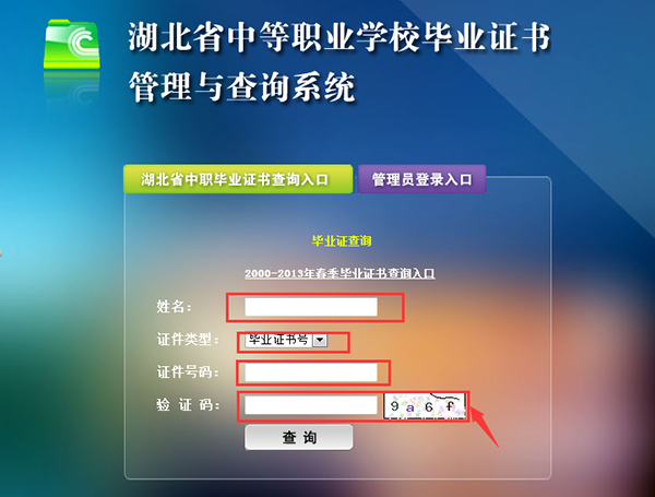 湖北省中专毕业证丢失怎么查询编号（查询步骤）