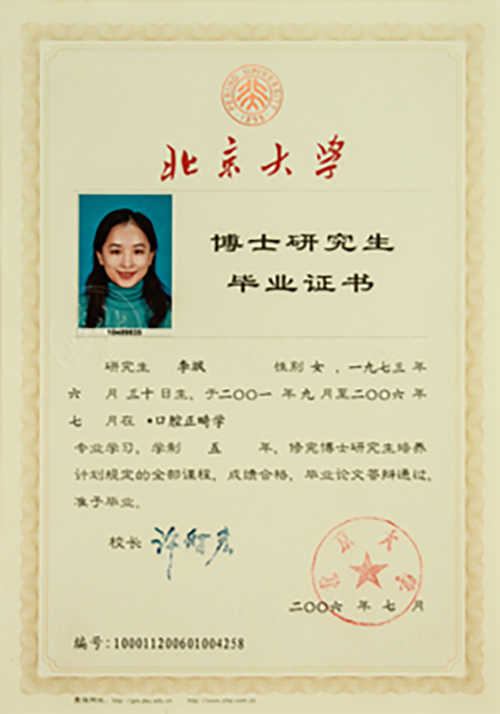 北京大学毕业证样本_北京大学毕业证高清图