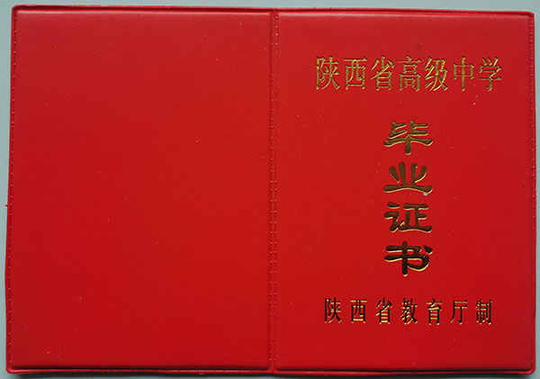陕西高中毕业证规格尺寸多大