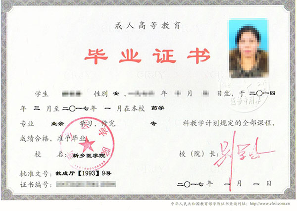 安徽职业技术学院毕业证样本（自考、普通、成人）