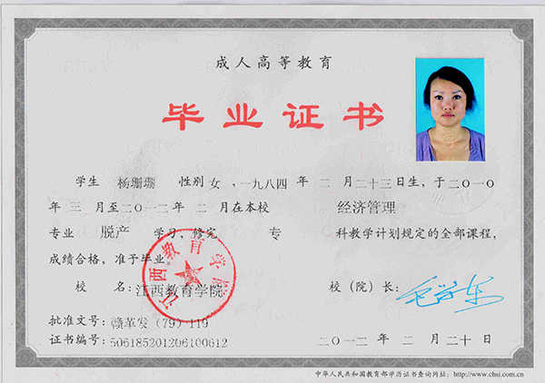 江西经济管理专修学院毕业证图片（江西经济管理学院函授毕业证样本）