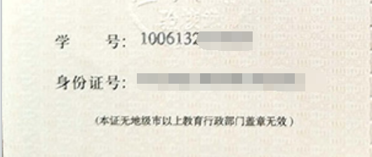 广东省高中毕业证学号怎么填写