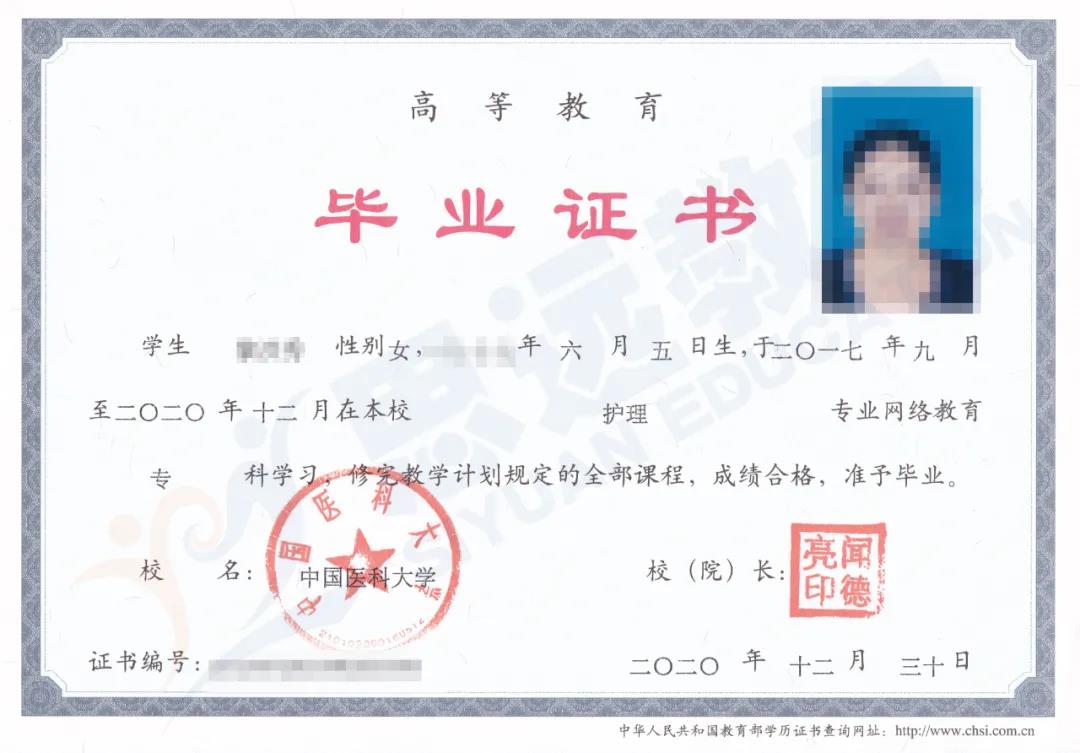 中国医科大学网络教育毕业证书领取通知