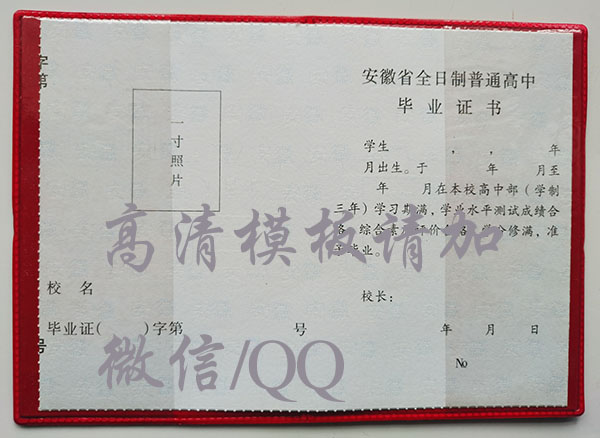 安徽省2017年高中毕业证图片