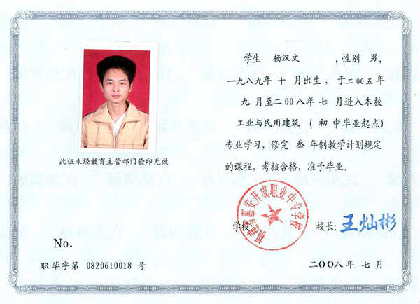 1994年中专毕业证样本_图片_照片要求