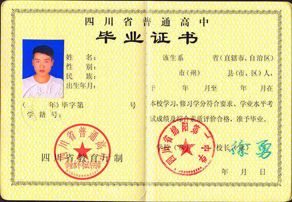 想ps一个高中毕业证