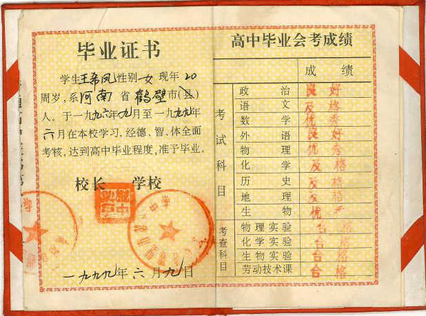 河南省1999年高中毕业证图片（河南普通高中毕业证）