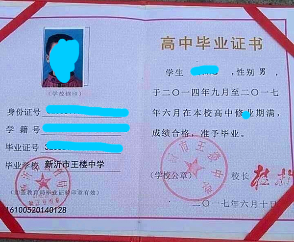 江苏省2018年高中毕业证样本