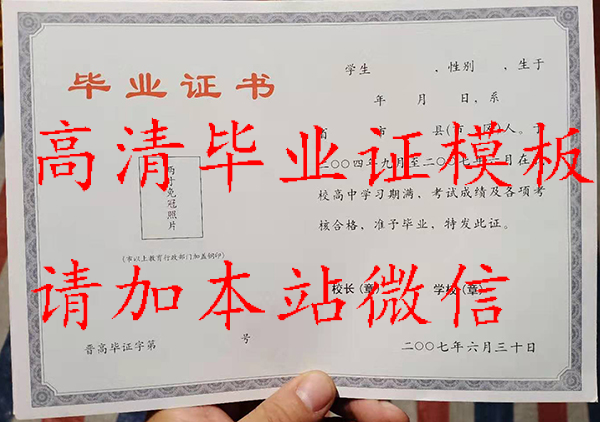 山西省高中毕业证图片_毕业证样本查询