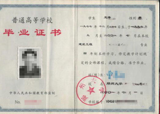 2000年的河南工业大学毕业证样本（原版图片）