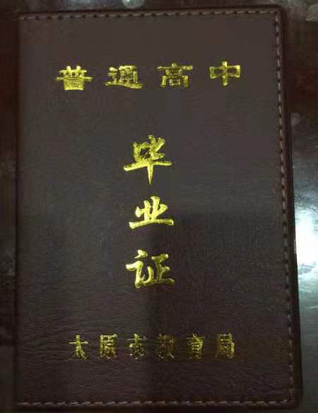 2018年山西省高中毕业证样本