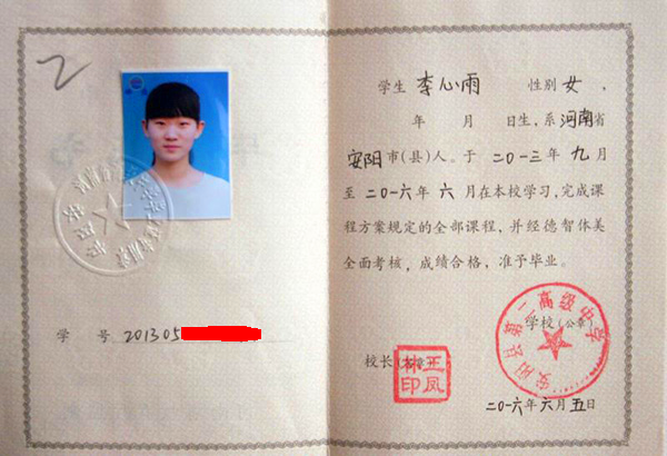 2003年河南省高中毕业证样本