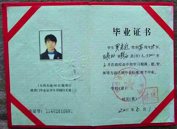 贵州省高中毕业证样本（贵州省高中毕业证如何辨别真伪）