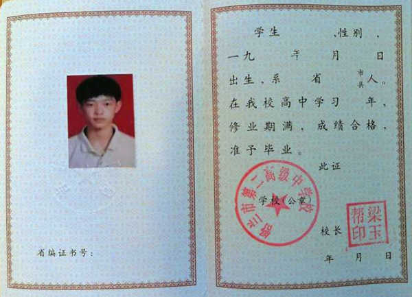 九台市第一中学高中毕业证样本（校长：翟彦辉）