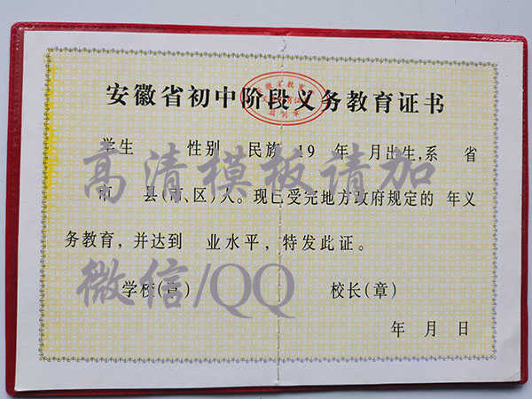 93年的初中毕业证是什么样子的