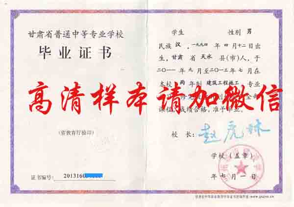 甘肃省中专毕业证图片_样本（普通、职业、成人）