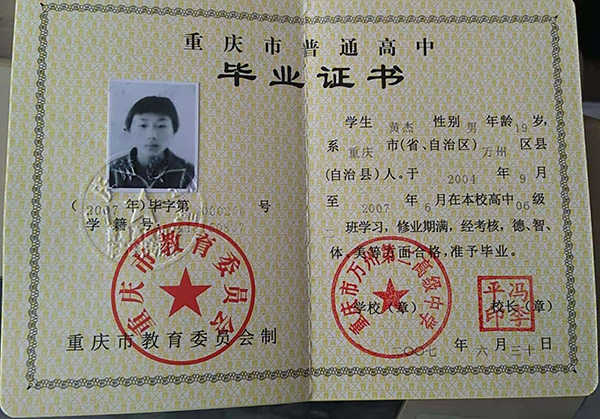 重庆市2004年高中毕业证内页