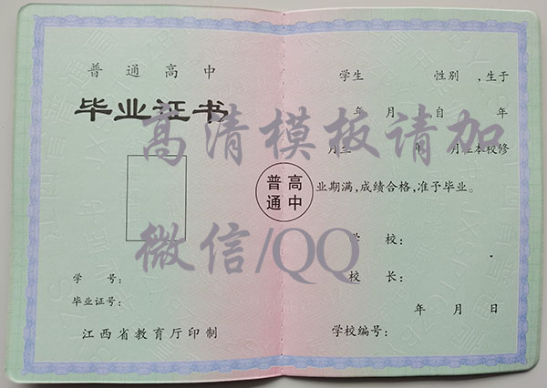 南昌县莲塘二中高中毕业证样本图（校长：蔡厚志）