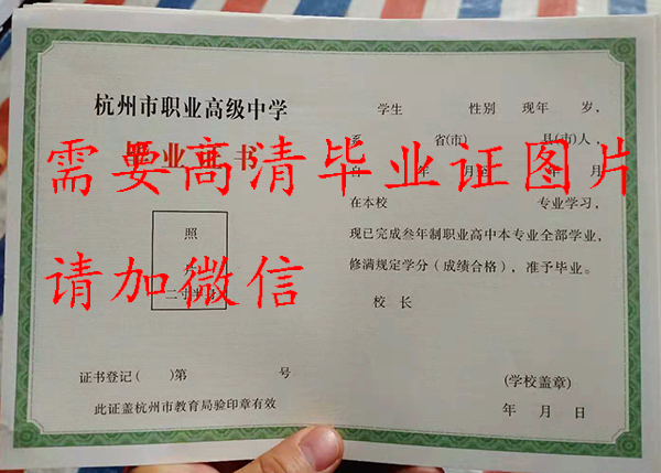 浙江省龙泉市高中毕业证模板（免费提供）