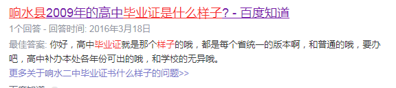 响水二中毕业证书什么样子