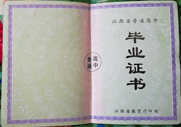 江西省高中毕业证样本_图片_「模板免费下载」