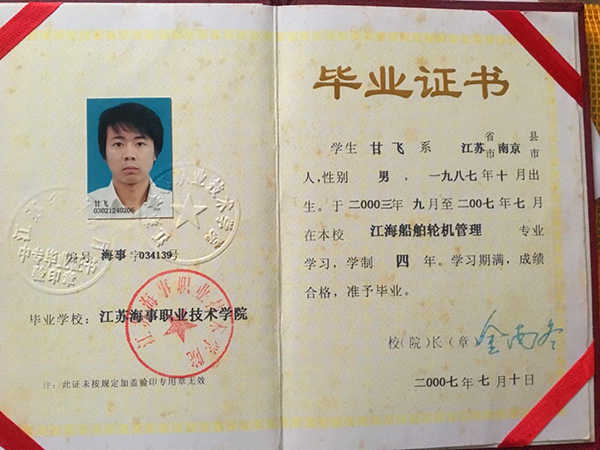 2007年江苏灌南县职业中学毕业证书样本