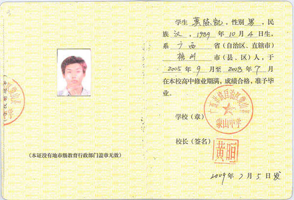 广西藤县高中毕业证样本（总汇）