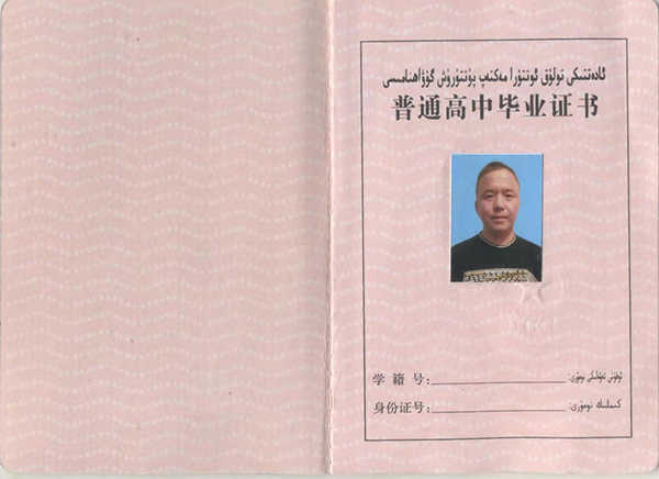 新疆2000年高中毕业证（新疆高中毕业证编号）