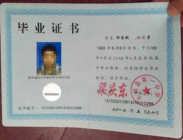 河北省保定市高中毕业证样本（原版）