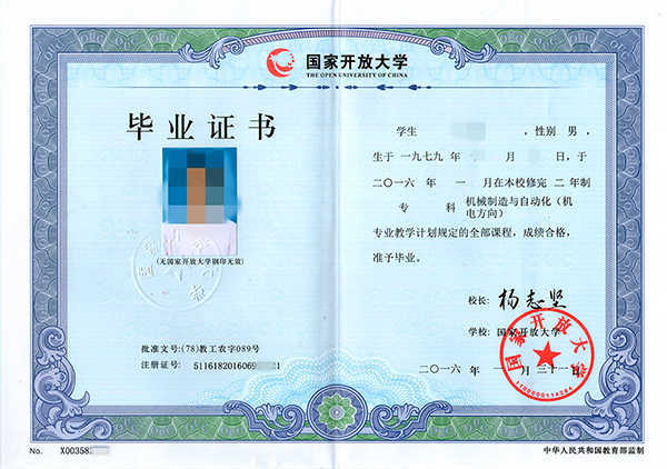 自学考试、成人高考、网络教育、开放大学之毕业证书样版